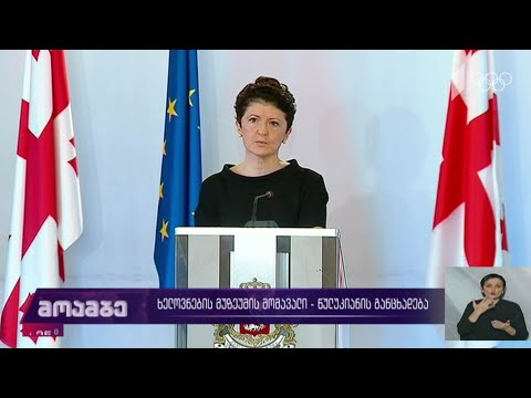 კულტურის მინისტრის განცხადება